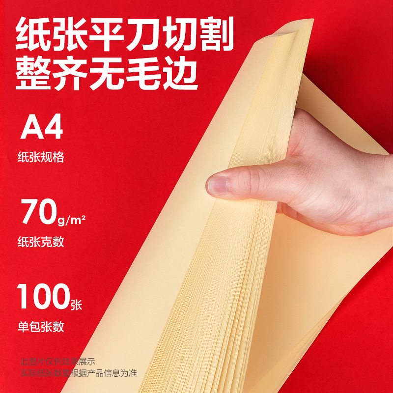 6008集团官方网站7391彩色复印纸70g-A4-100页/包-25包(浅黄)(包)
