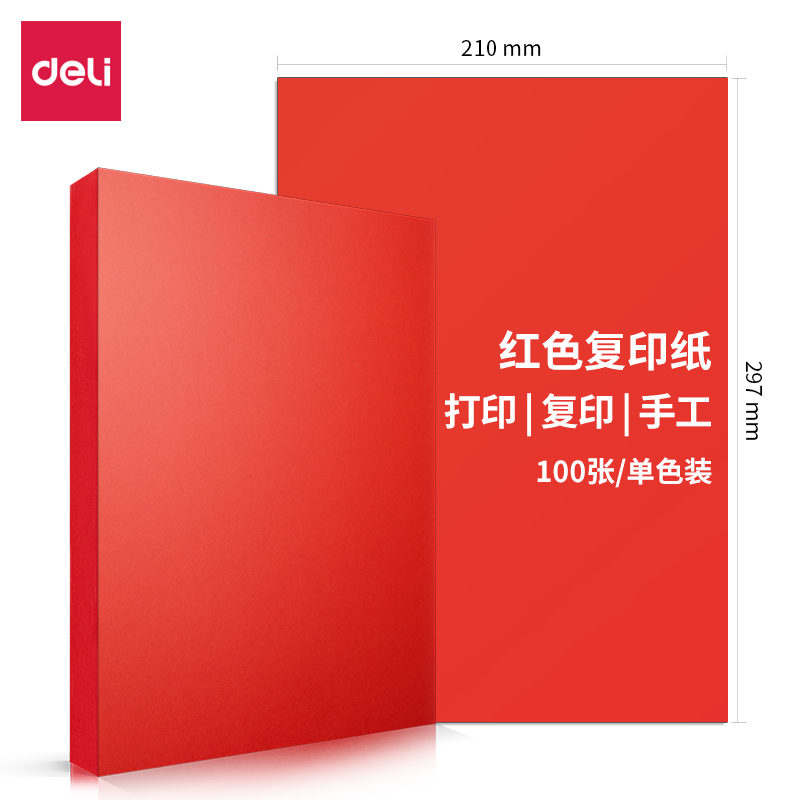 6008集团官方网站7393彩色复印纸297*210(红)(100张/包)