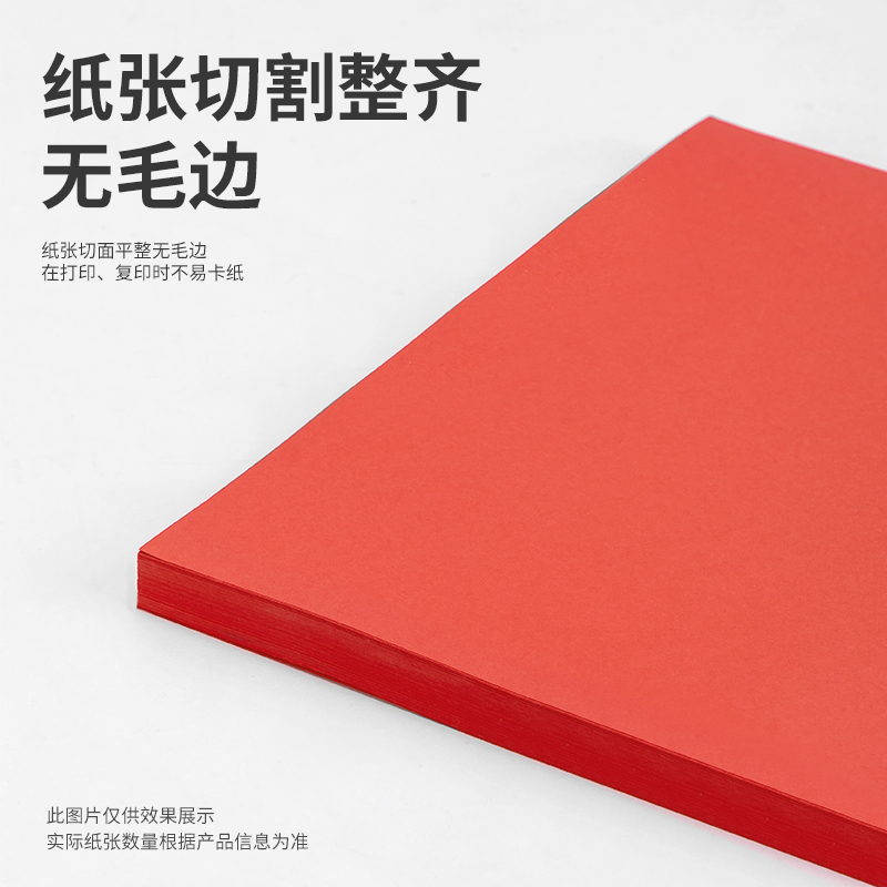 6008集团官方网站7393彩色复印纸297*210(红)(100张/包)