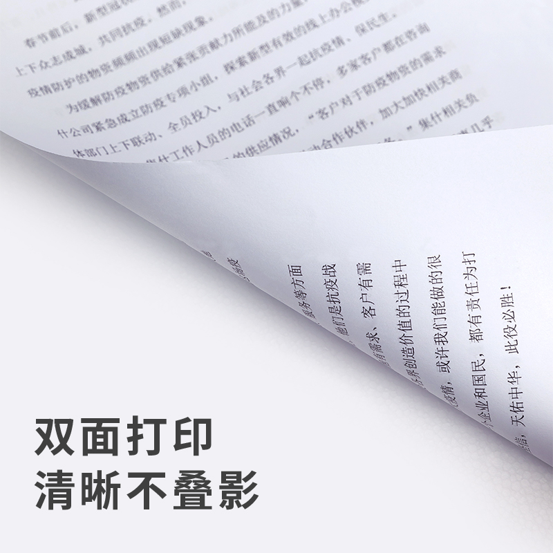 6008集团官方网站7411复印纸8k-70g-4包(白色)