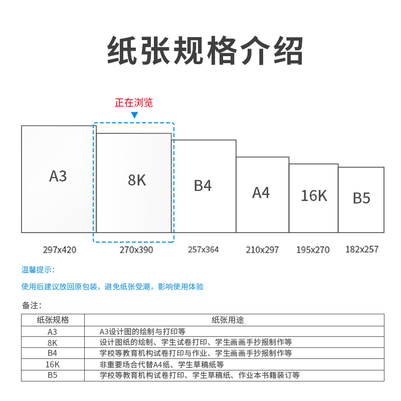 6008集团官方网站7411复印纸8k-70g-4包(白色)