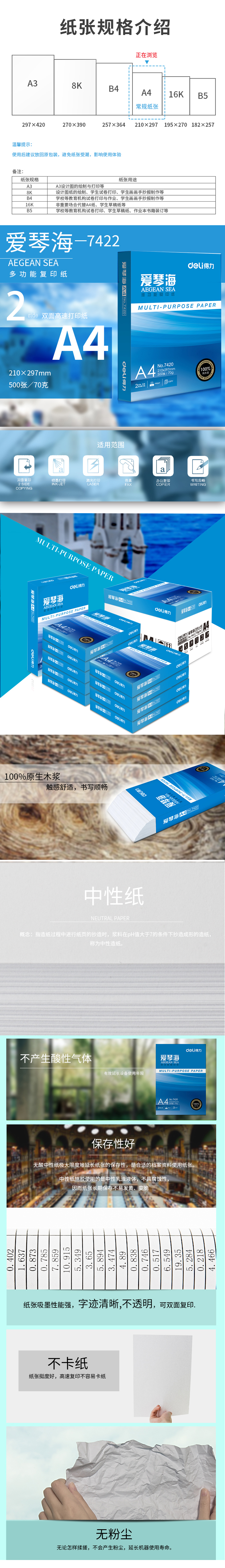 6008集团官方网站7422爱琴海复印纸(A4-70g-8包)(包)