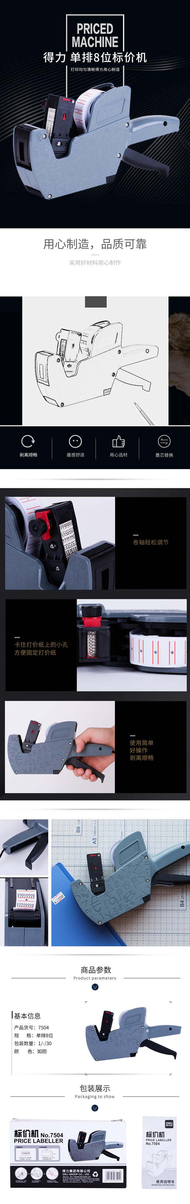 6008集团官方网站7504标价机(灰)(台)