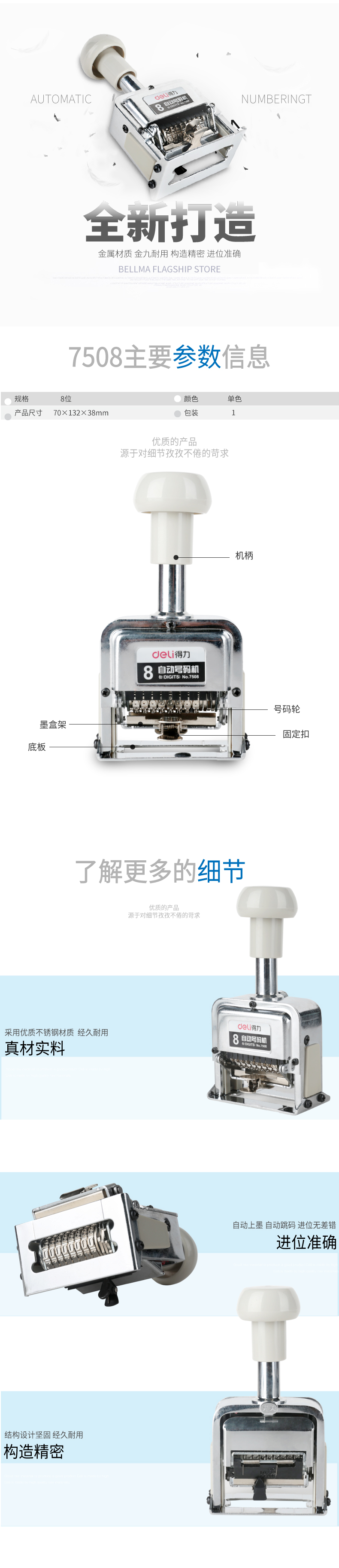 6008集团官方网站7508八位自动号码机(白)(台)