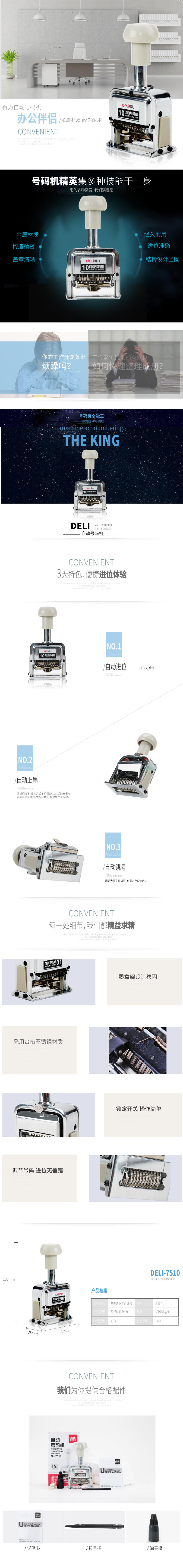 6008集团官方网站7510十位自动号码机(白)(台)