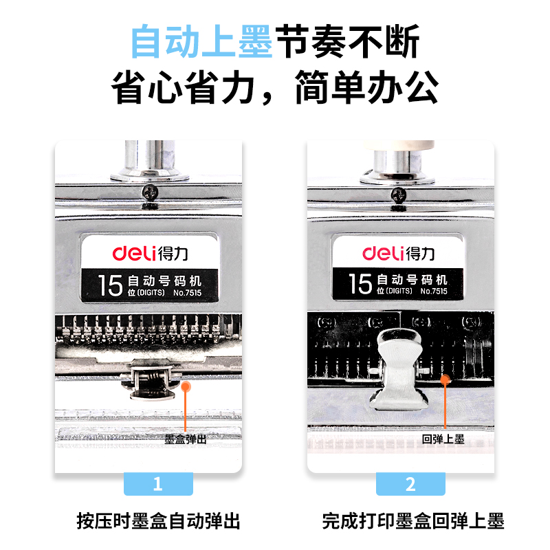 6008集团官方网站7515十五位自动号码机(白)(台)