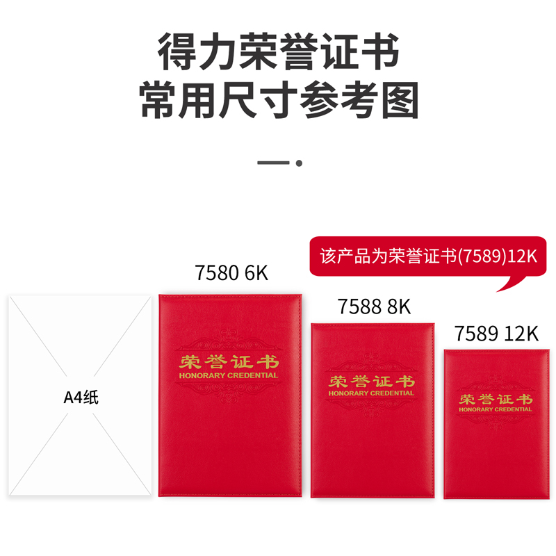 6008集团官方网站7589_12K皮面声誉证书(红)(个)