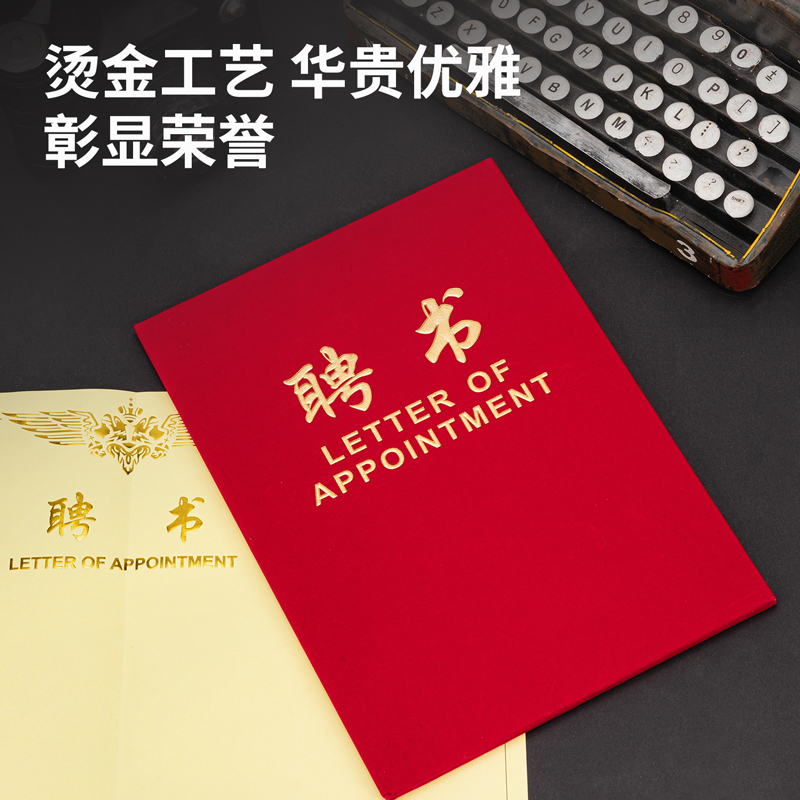 6008集团官方网站7597聘书(红)-6K(本)