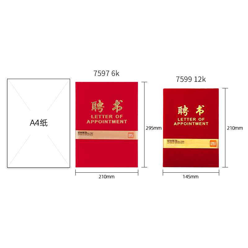 6008集团官方网站7597聘书(红)-6K(本)