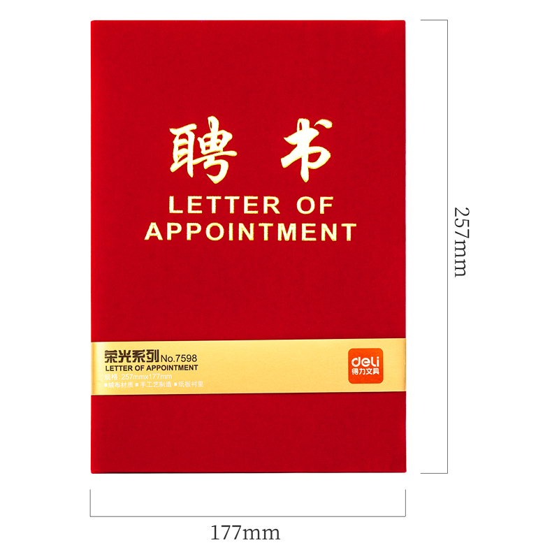 6008集团官方网站7598_8K绒面聘书(红)(个)
