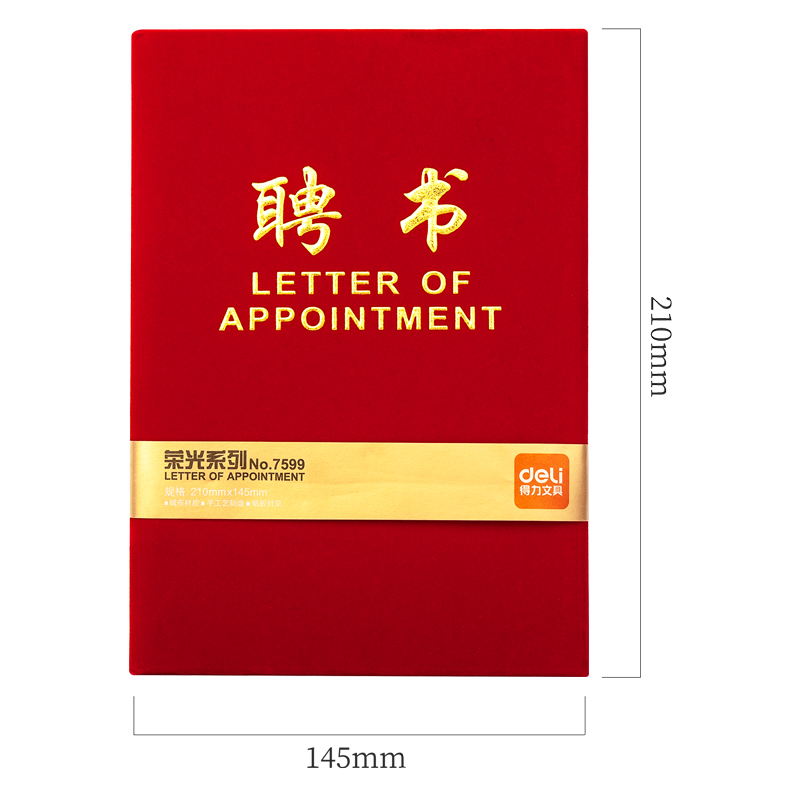 6008集团官方网站7599_12K绒面聘书(红)(个)