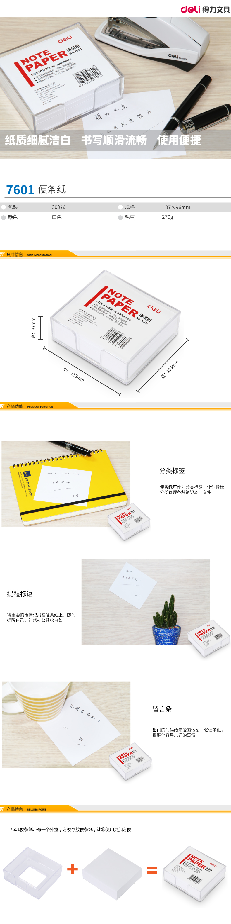 6008集团官方网站7601条子纸带盒107*96(白)(盒)