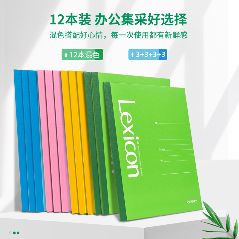 6008集团官方网站7667办公无线装订本(混)-30张-A5(本)