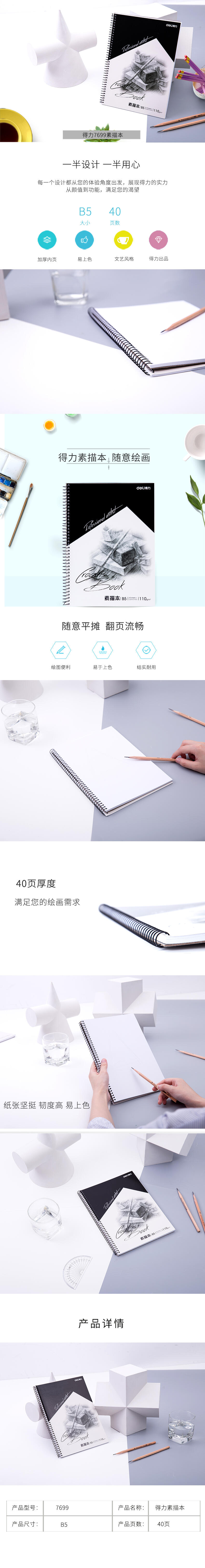 6008集团官方网站7699素描本(蓝)-40页-B5(本)