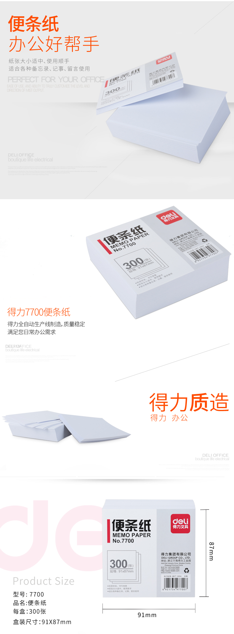 6008集团官方网站7700条子纸91*87(白)(包)
