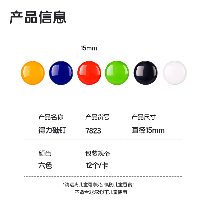 6008集团官方网站7823磁钉φ15mm(混)(12个/卡)