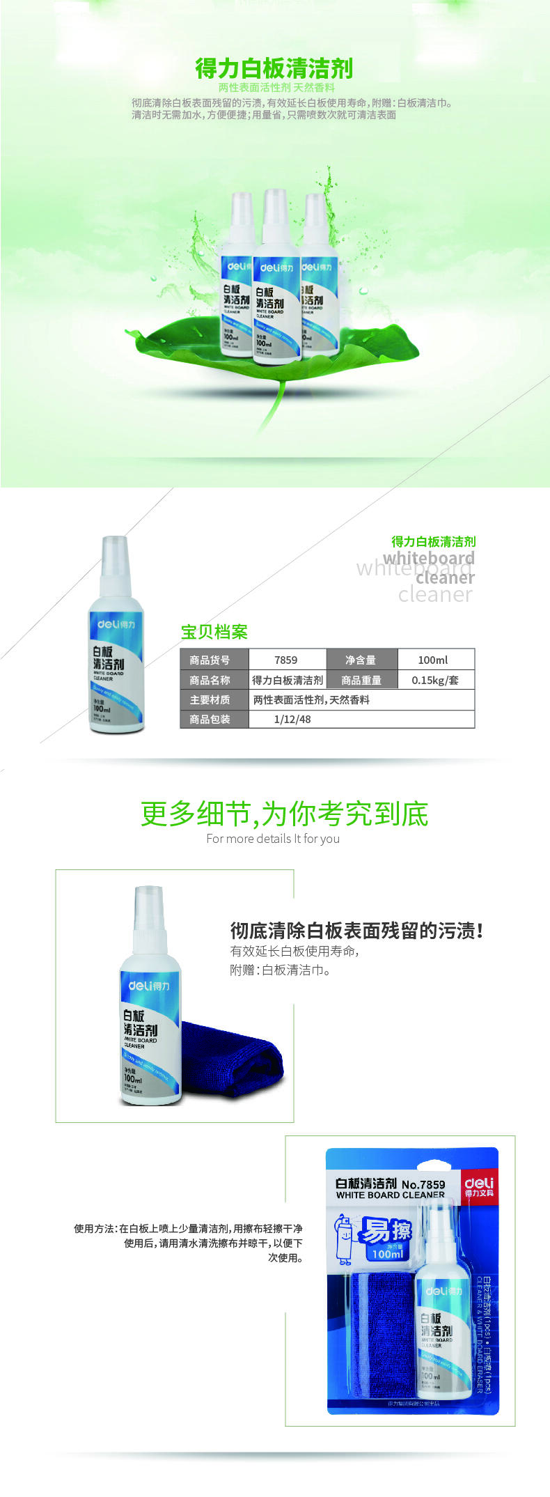 6008集团官方网站7859-白板清洁剂(蓝)(套)