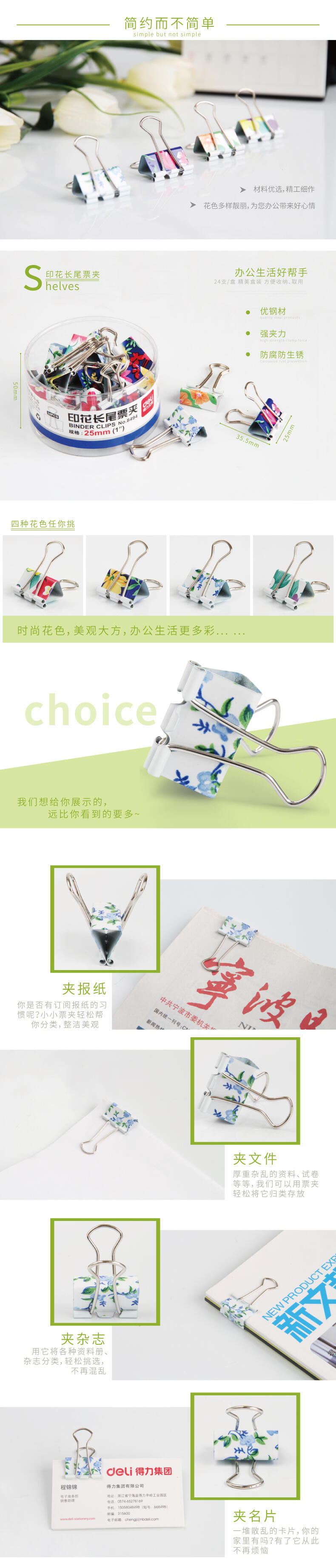 6008集团官方网站8494印花票夹筒装(混)(24只/筒)