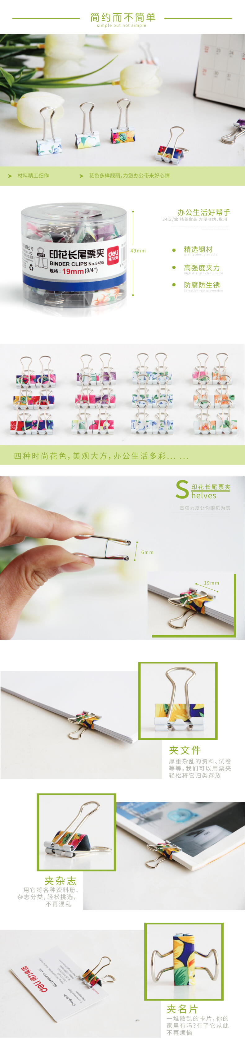 6008集团官方网站8495印花票夹筒装(混)(24只/筒)