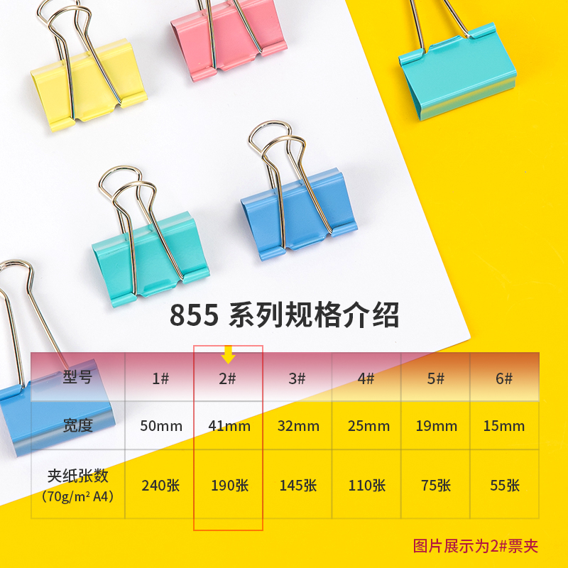 6008集团官方网站8552-2#彩色长尾票夹41mm(筒装)(混)(24只/筒)