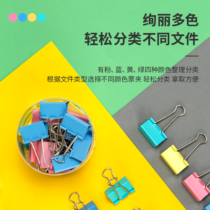 6008集团官方网站8552-2#彩色长尾票夹41mm(筒装)(混)(24只/筒)