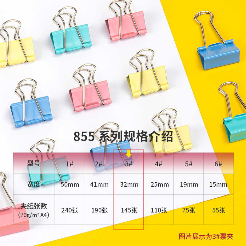 6008集团官方网站8553-3#彩色长尾票夹32mm筒装(混)(24只/筒)