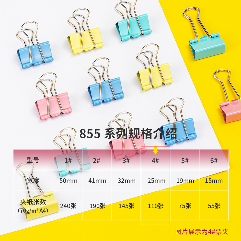 6008集团官方网站8554彩色长尾票夹25mm筒装(混)(48只/筒)