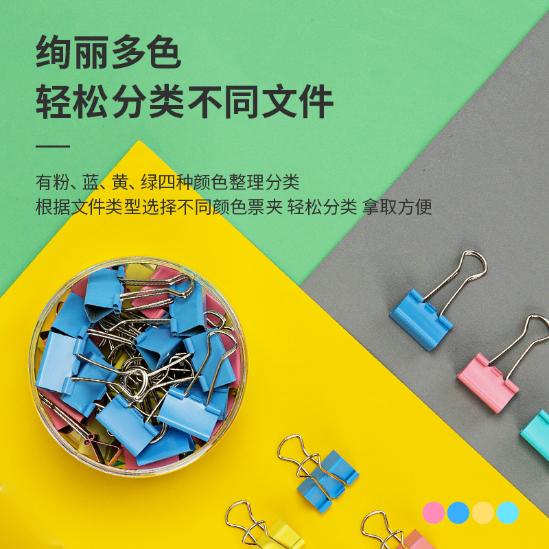 6008集团官方网站8554彩色长尾票夹25mm筒装(混)(48只/筒)
