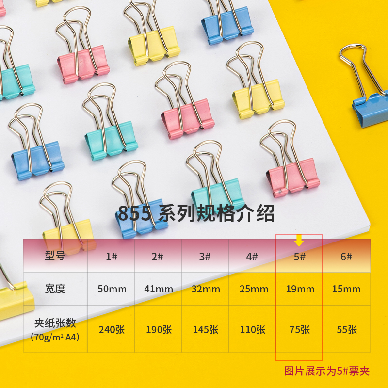 6008集团官方网站8555-5#彩色长尾票夹19mm(筒装)(混)(40只/筒)
