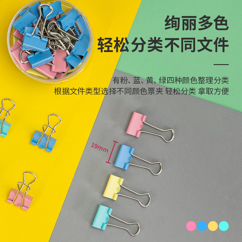6008集团官方网站8555-5#彩色长尾票夹19mm(筒装)(混)(40只/筒)