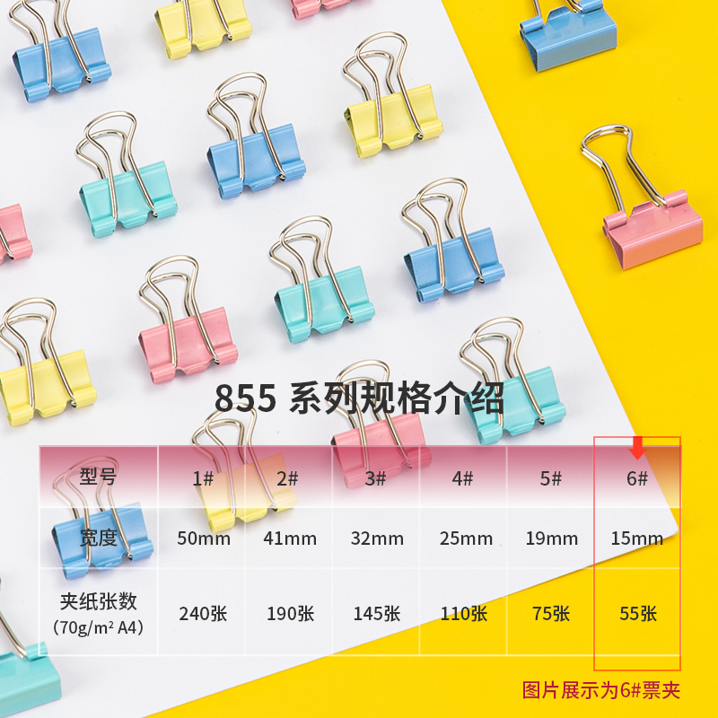 6008集团官方网站8556-6#彩色长尾票夹15mm(筒装)(混)(60只/筒)