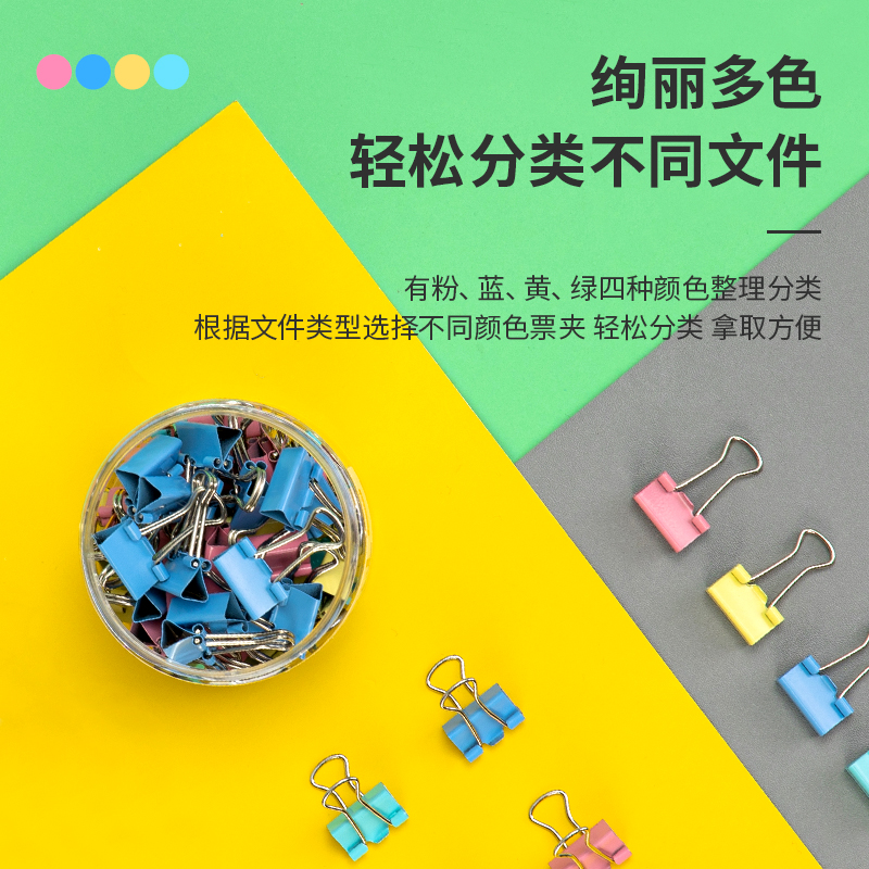 6008集团官方网站8556-6#彩色长尾票夹15mm(筒装)(混)(60只/筒)