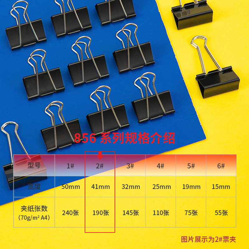 6008集团官方网站8562-2#玄色长尾票夹41mm(筒装)(黑)(24只/筒)
