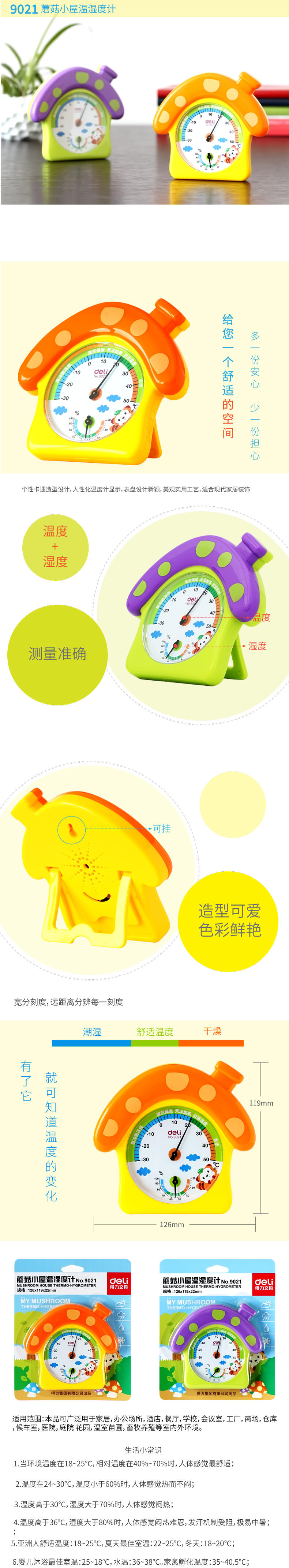 6008集团官方网站9021蘑菇小屋温湿度计(混)(只)