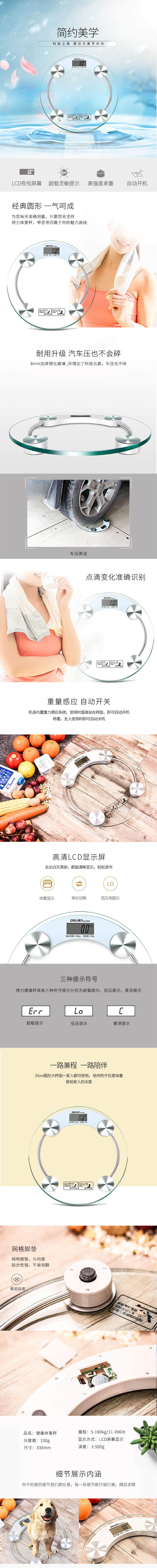 6008集团官方网站9028电子康健秤(透明)(台)Φ330×8mm
