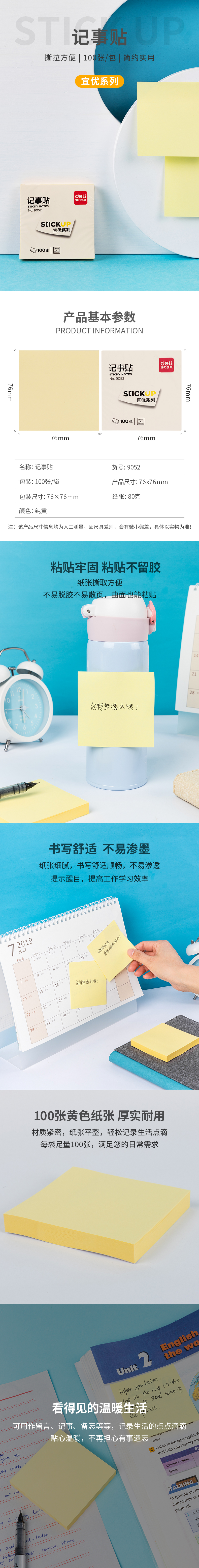 6008集团官方网站9052记事贴(黄)76*76mm(包)