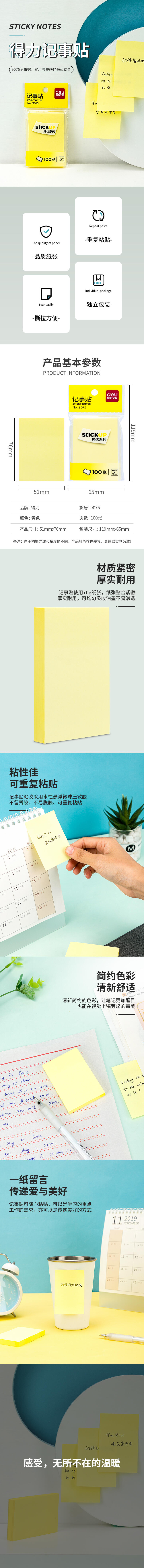 6008集团官方网站9075纯优记事贴76*51mm100张(黄色)(袋)