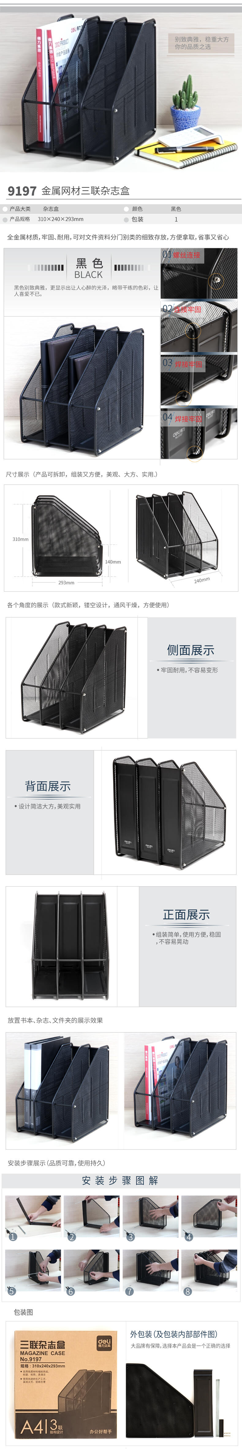 6008集团官方网站9197三联杂志盒(黑)(只)
