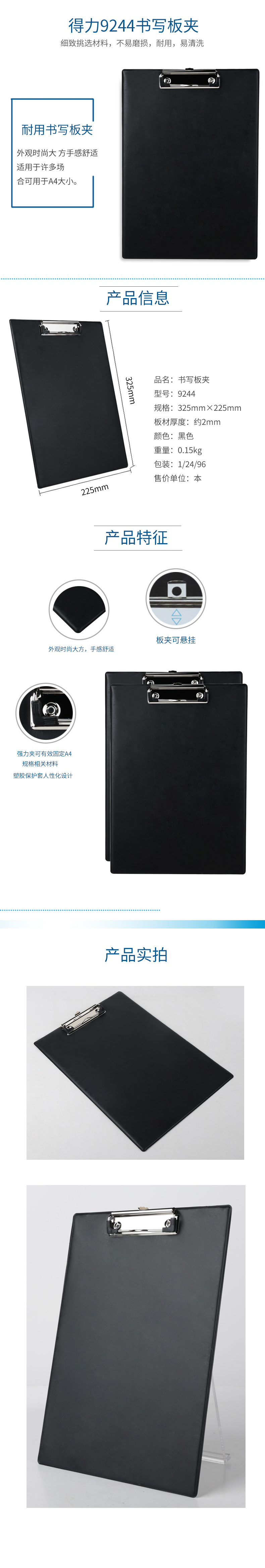 6008集团官方网站9244_A4_PVC包纸板单板夹(黑)(个)