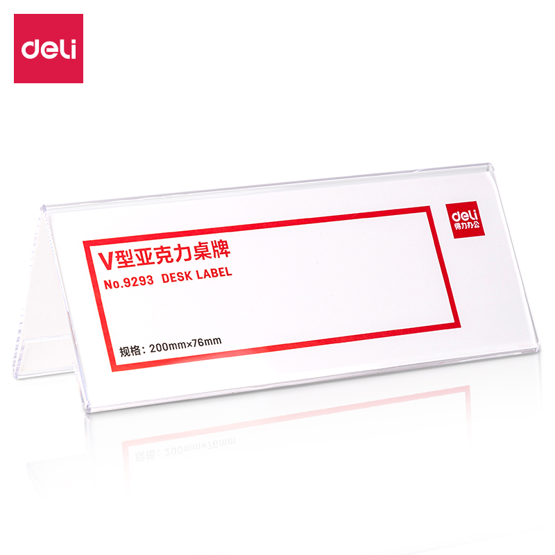 6008集团官方网站9293V型亚克力桌牌(透明)(只)