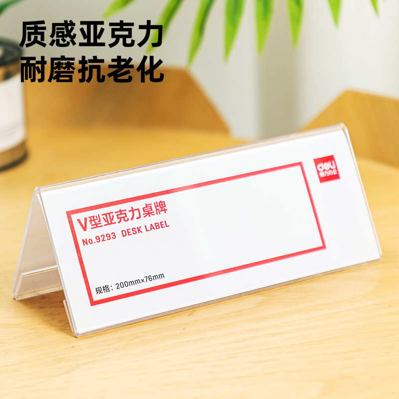 6008集团官方网站9293V型亚克力桌牌(透明)(只)