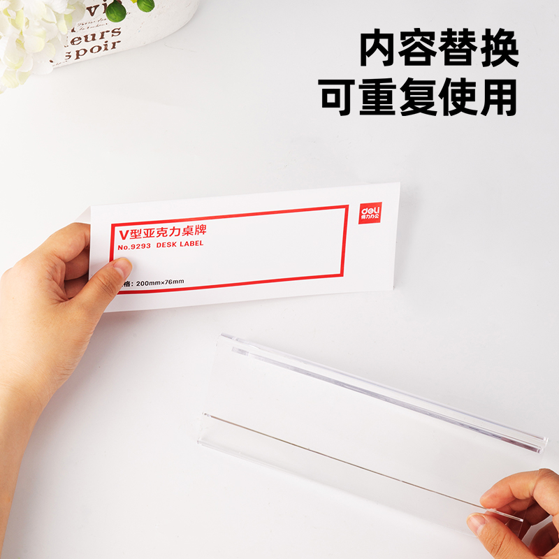 6008集团官方网站9293V型亚克力桌牌(透明)(只)