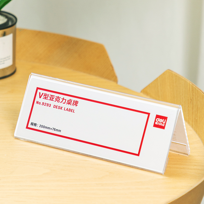 6008集团官方网站9293V型亚克力桌牌(透明)(只)