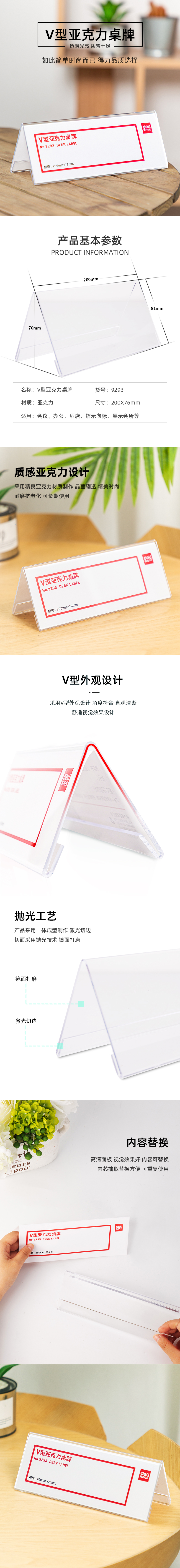 6008集团官方网站9293V型亚克力桌牌(透明)(只)