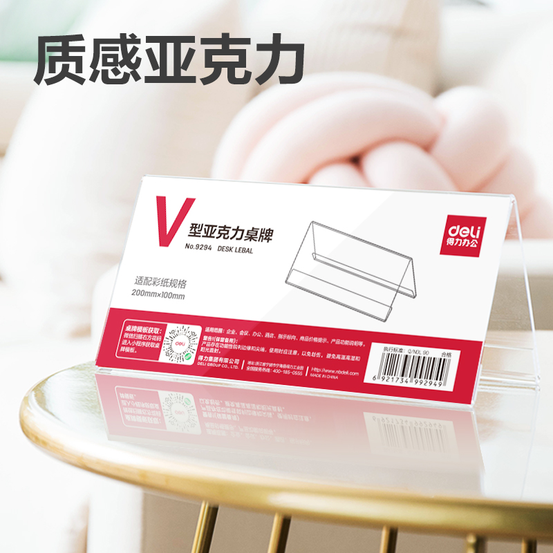 6008集团官方网站9294V型亚克力桌牌(透明)(只)