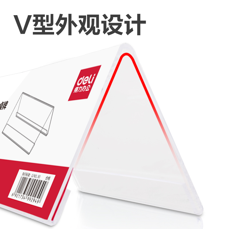 6008集团官方网站9294V型亚克力桌牌(透明)(只)
