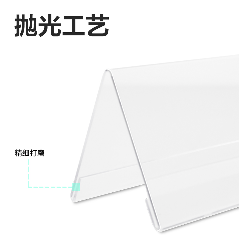 6008集团官方网站9294V型亚克力桌牌(透明)(只)