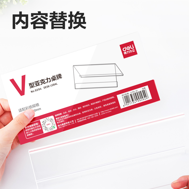 6008集团官方网站9294V型亚克力桌牌(透明)(只)