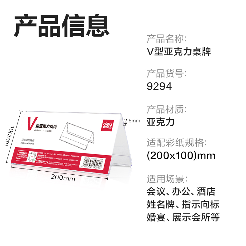 6008集团官方网站9294V型亚克力桌牌(透明)(只)