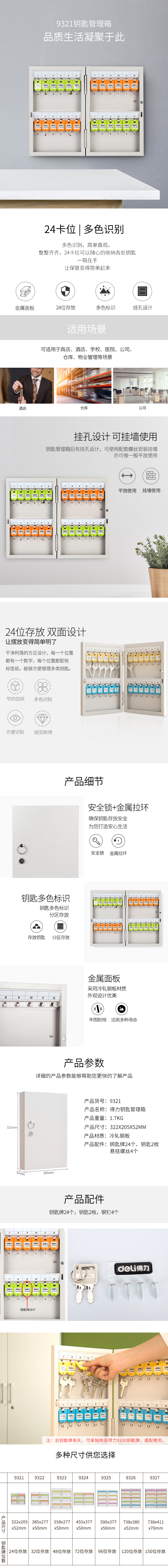 6008集团官方网站9321钥匙治理箱(灰色)(只)